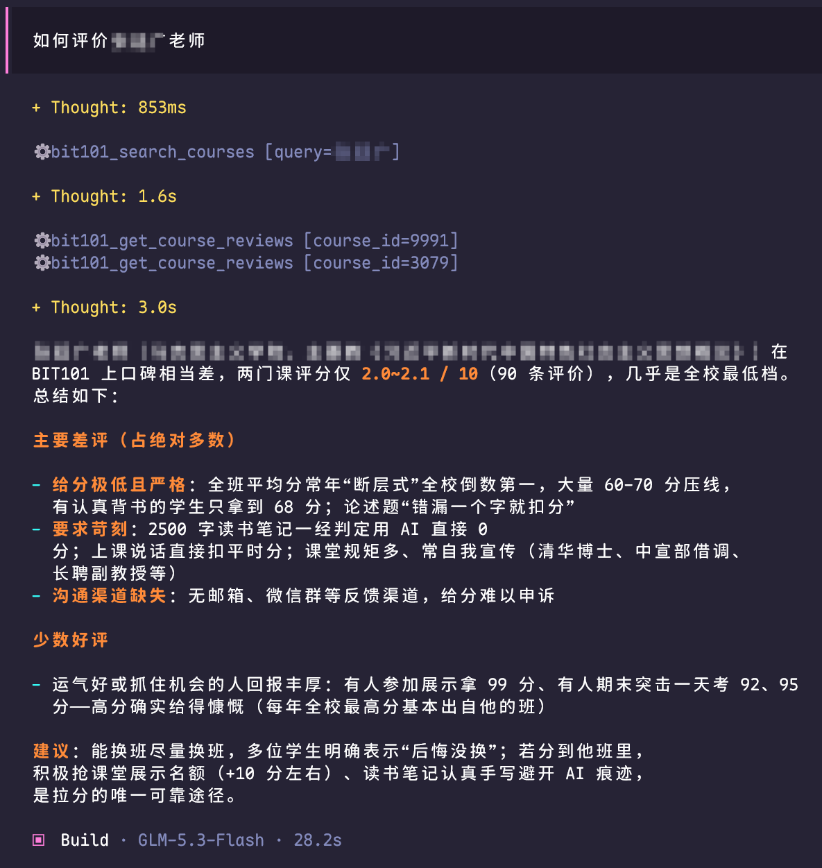 查询课程和老师评价